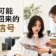 顾客可能不再回到沙龙的7个信号