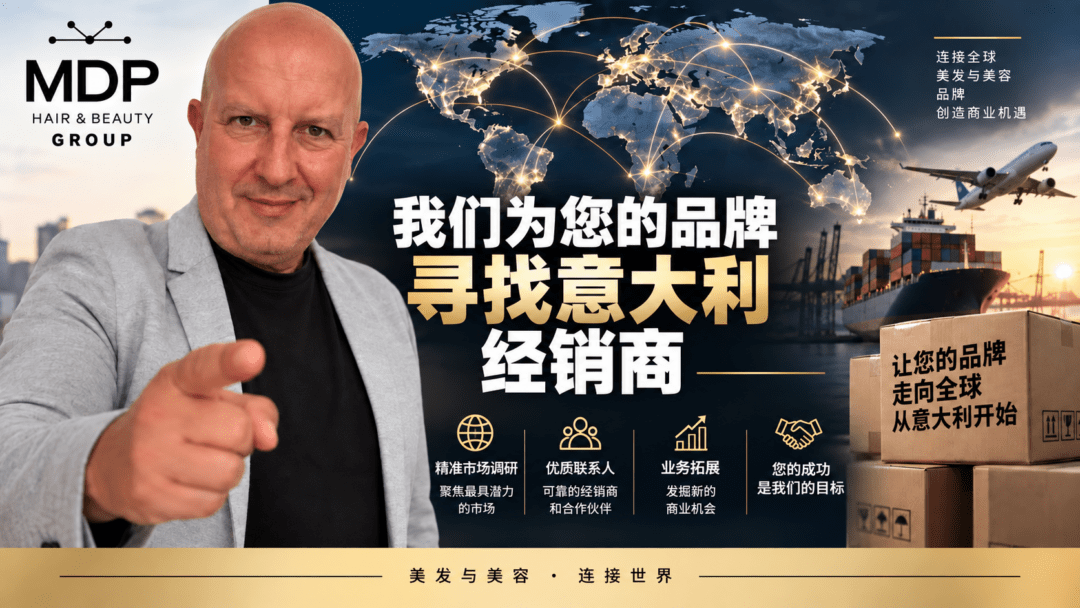 我们为您的品牌寻找意大利经销商 – MDP Hair & Beauty Group